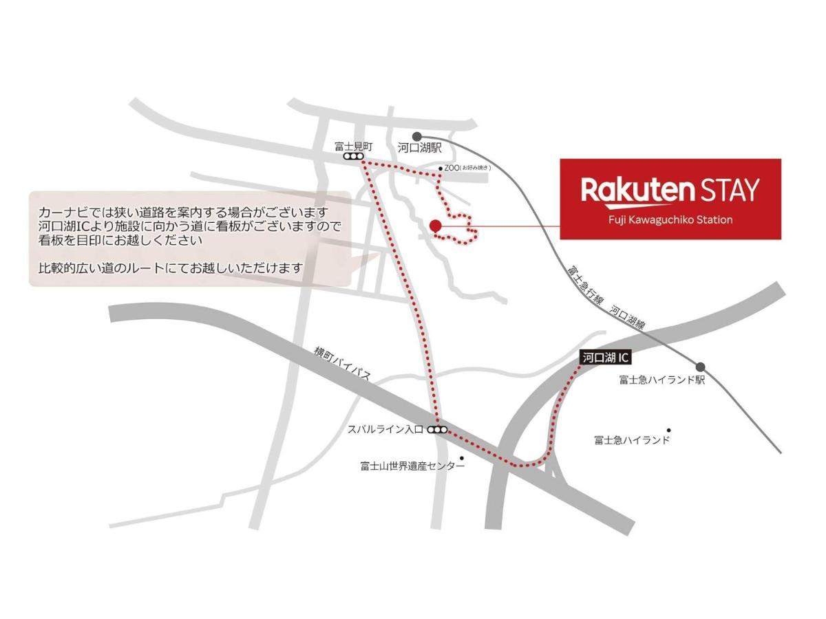 Rakuten Stay Fuji Kawaguchiko Station - Japanese Modern Villa Mt Fuji View 106 Fujikawaguchiko Exterior foto